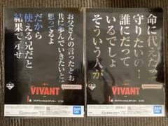 VIVANT 一番くじ I賞 クリアファイル＆ステッカー 2種のサムネイル
