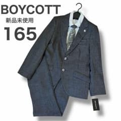 ボイコット フォーマルスーツ セット 男の子 卒業式 卒服 完品 165