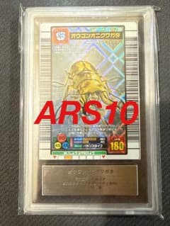 ARS10 オウゴンオニクワガタ ムシキング 2004ファースト 拡張パック