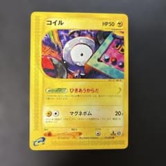ポケモンカードe コイル 拡張パック第2弾 地図にない町 032/092 7g