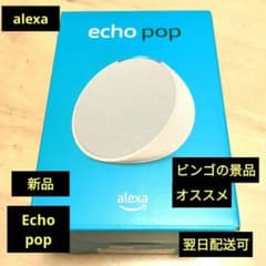 【新品】Echo pop ブラックフライデーにて購入したばかり 即日発送可のサムネイル