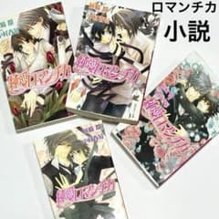 抽プレ 純情＆純愛☆超小冊子 中村春菊 藤崎都 純情ロマンチカ 純愛エゴイスト Amazon.co.jp: 純愛エゴイスト3 (角川ルビー文庫 78-31) : 藤崎 都