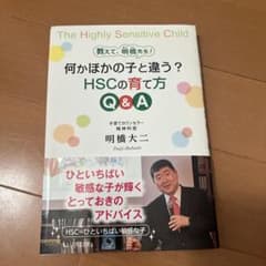 何かほかの子と違う?HSCの育て方Q&Aのサムネイル