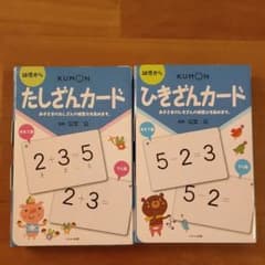 たしざんカード 第2版、ひきざんカードセットのサムネイル