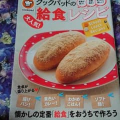 「クックパッド給食」のサムネイル