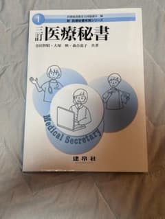 三訂 医療秘書のサムネイル