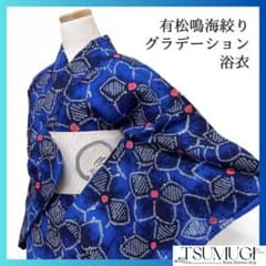 浴衣 有松鳴海絞り 花模様 花尽くし グラデーション ルー 着物 034a d