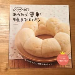 いたるんるんのおうちで簡単!焼きたてパン/いたるんるんのサムネイル