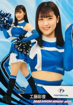 工藤彩音 等身大　タペストリー 43 【工藤彩音 (日本ハム/FIGHTERS GIRL)】BBM プロ野球チア