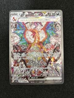 リザードンex SAR スカーレット&バイオレット 拡張パック 黒炎の支配者
