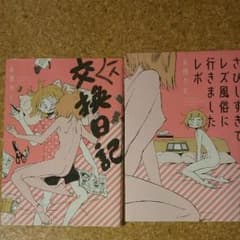 永田カビ 二冊セットのサムネイル
