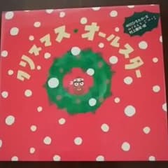 クリスマスオールスターのサムネイル