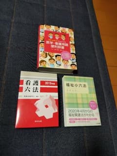 宮下小百合様専用　医学・看護用語便利辞典のサムネイル
