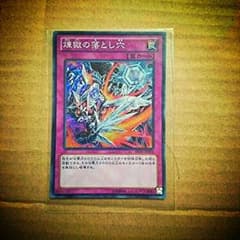 遊戯王煉獄の落とし穴のサムネイル