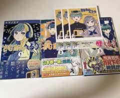 さむわんへるつ 1巻〜3巻 特典　 ヤマノエイ　初版　帯付き　ジャンパラのサムネイル