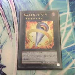 遊戯王 ビッグアイのサムネイル