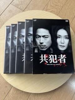 共犯者 ディレクターズカットバージョン4枚組　三上博史浅野温子TV DVDBOX 共犯者 ディレクターズカットバージョン4枚組 三上博史浅野温子TV