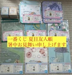 이치 반 추첨 나츠메 친구 장 더위 편지 말씀드립니다 나츠메 친구 장 배송료 포함 16 점