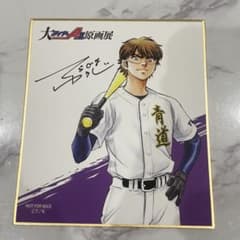 ダイヤのA 原画展 購入特典 複製原画　御幸一也 ダイヤのA 御幸一也 色紙 特典 原画展 - メルカリ