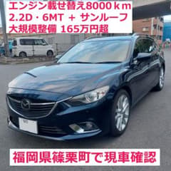 アテンザワゴン XD Lパケ 6MT 整備費165万超 エンジン換装8千kmのサムネイル
