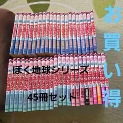 ぼくは地球を守る＋ボクを包む月の光＋ぼくは地球と歌う　全45巻セット Amazon.co.jp: ボクを包む月の光 -ぼく地球(タマ)次世代編