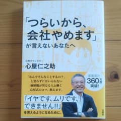 「つらいから、会社やめます」が言えないあなたへのサムネイル