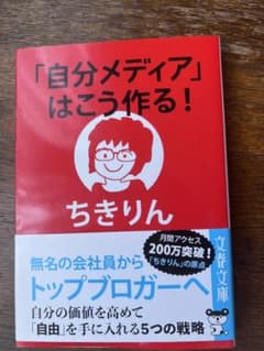 「自分メディア」はこう作る!のサムネイル