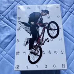UVERworld ウーバー 書籍 TAKUYA∞ 730日記念 blog 本のサムネイル