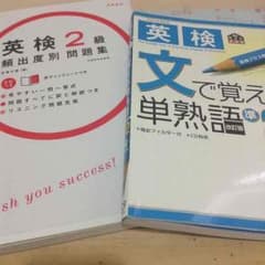 英検用テキストのサムネイル
