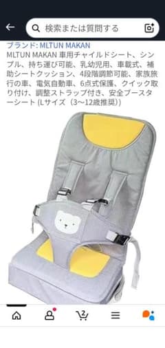 MLTUN MAKAN 車用チャイルドシートのサムネイル