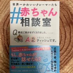 #赤ちゃん相談室のサムネイル