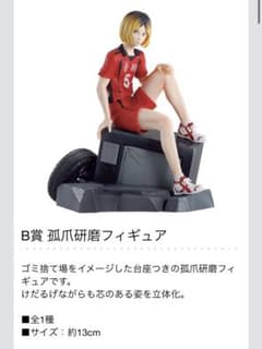 一番くじ　ハイキューのサムネイル