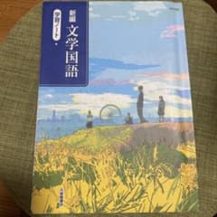 新編 文学国語 学習ノート 解答・解説編セット