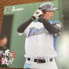 松本剛選手 ポストカード 背番号12 ファイターズ - メルカリ