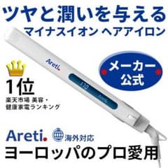 aretiストレートアイロンのサムネイル
