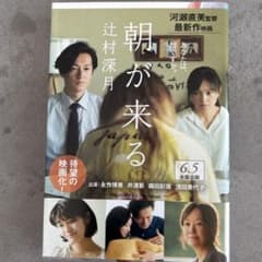 朝が来るのサムネイル