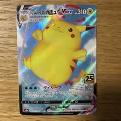 なみのりピカチュウVMAX RRR S8a 25th ANNIVERSARY … - メルカリ