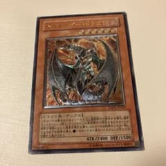 遊戯王 ヘルカイザー・ドラゴンのサムネイル