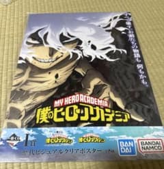 僕のヒーローアカデミア一番くじのサムネイル