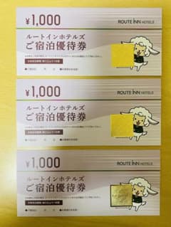 ルートインホテルズ　ご宿泊優待券　3000円分のサムネイル