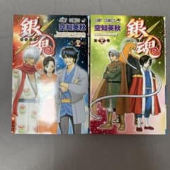 銀魂 コミック 2冊セット 68巻、69巻　空知英秋のサムネイル