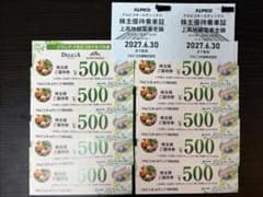 アルピコホールディングス 株主優待券 500円券 10枚 デリシアで使用