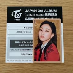 TWICE perfectWorld ジヒョ シリアルコードのサムネイル