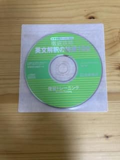 英文解釈の技術100 CDのサムネイル