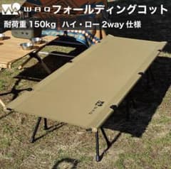 WAQ 2WAY コット キャンプ ワックのサムネイル