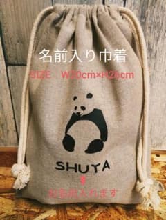巾着　名前入り　ナチュラル　Mサイズのサムネイル