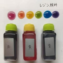 レジン顔料液体タイプのサムネイル