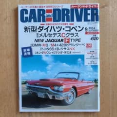 CAR and DRIVER 2014年9月号のサムネイル