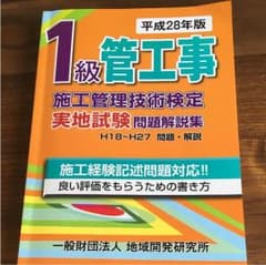 ☆すーさん様専用☆一級管工事 実地試験問題集のサムネイル
