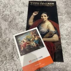 ヤマザキマザック美術館　チケットのサムネイル